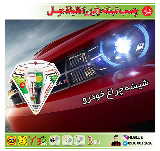 چسب شیشه غلیظ 7 گرمی  هل